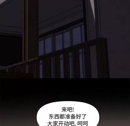 新婚夫妇 新婚夫妇 | 第10章 第109页