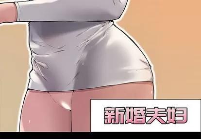 新婚夫妇 新婚夫妇 | 第11章 第4页