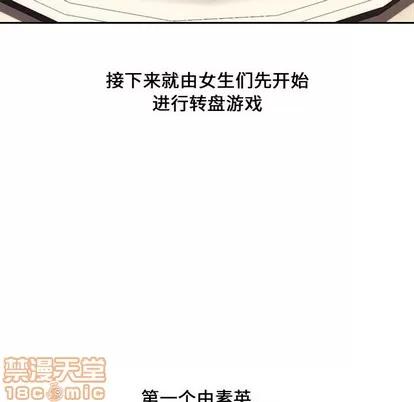 新婚夫妇 新婚夫妇 | 第11章 第20页