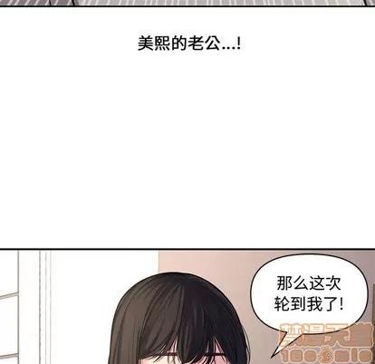 新婚夫妇 新婚夫妇 | 第11章 第40页