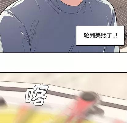 新婚夫妇 新婚夫妇 | 第11章 第43页