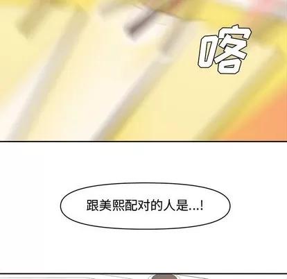 新婚夫妇 新婚夫妇 | 第11章 第44页