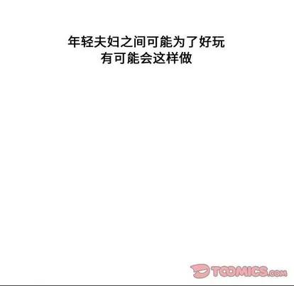 新婚夫妇 新婚夫妇 | 第11章 第54页