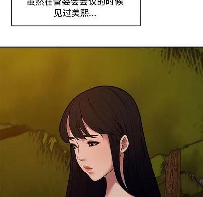 新婚夫妇 新婚夫妇 | 第11章 第61页
