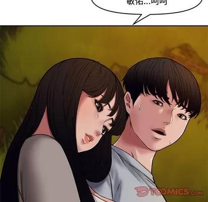 新婚夫妇 新婚夫妇 | 第11章 第66页
