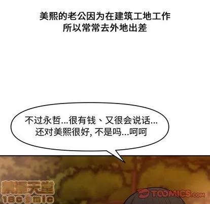 新婚夫妇 新婚夫妇 | 第11章 第75页