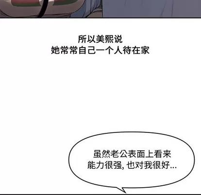 新婚夫妇 新婚夫妇 | 第11章 第77页
