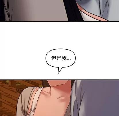 新婚夫妇 新婚夫妇 | 第11章 第79页