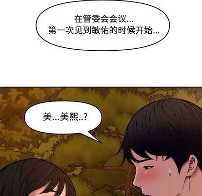 新婚夫妇 新婚夫妇 | 第11章 第83页