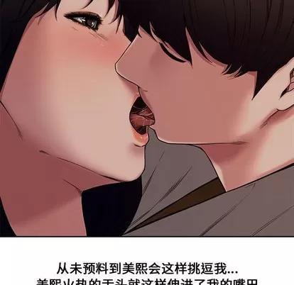新婚夫妇 新婚夫妇 | 第11章 第88页