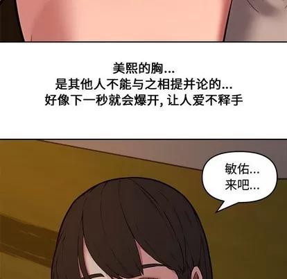 新婚夫妇 新婚夫妇 | 第11章 第107页