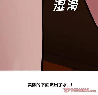 新婚夫妇 新婚夫妇 | 第11章 第123页
