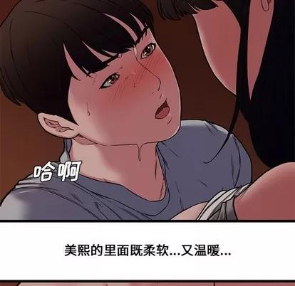 新婚夫妇 新婚夫妇 | 第12章 第23页