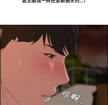 新婚夫妇 新婚夫妇 | 第12章 第57页