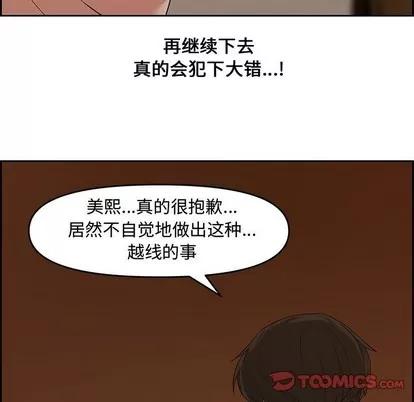 新婚夫妇 新婚夫妇 | 第12章 第58页