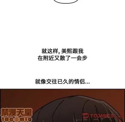 新婚夫妇 新婚夫妇 | 第12章 第90页