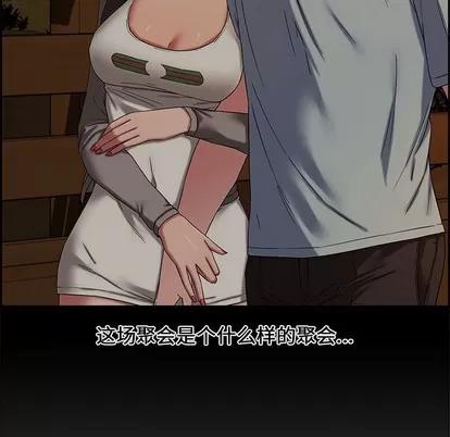 新婚夫妇 新婚夫妇 | 第12章 第93页