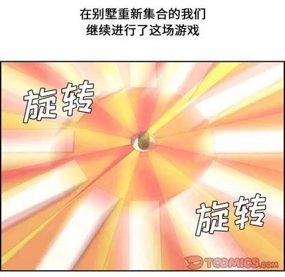 新婚夫妇 新婚夫妇 | 第12章 第98页