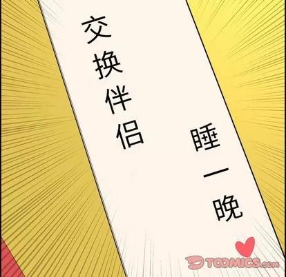 新婚夫妇 新婚夫妇 | 第12章 第106页