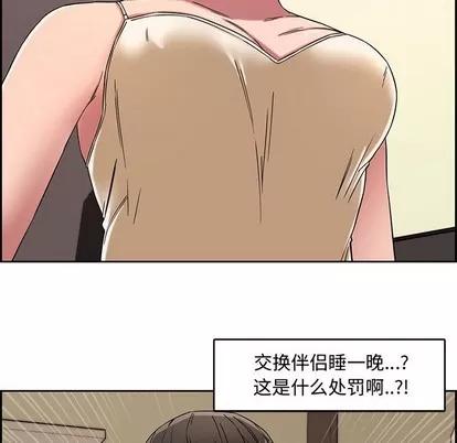 新婚夫妇 新婚夫妇 | 第12章 第108页