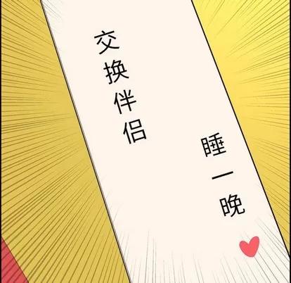 新婚夫妇 新婚夫妇 | 第13章 第7页