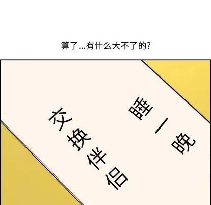 新婚夫妇 新婚夫妇 | 第13章 第28页