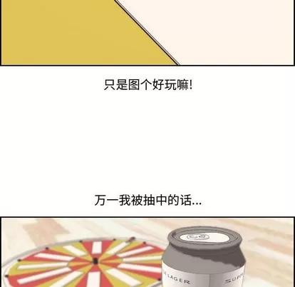 新婚夫妇 新婚夫妇 | 第13章 第29页