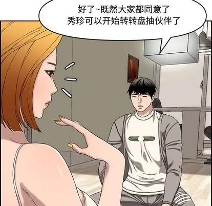 新婚夫妇 新婚夫妇 | 第13章 第33页