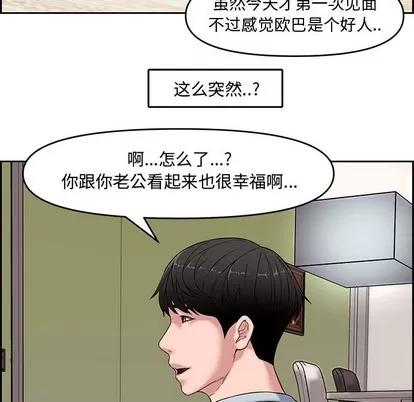 新婚夫妇 新婚夫妇 | 第13章 第59页