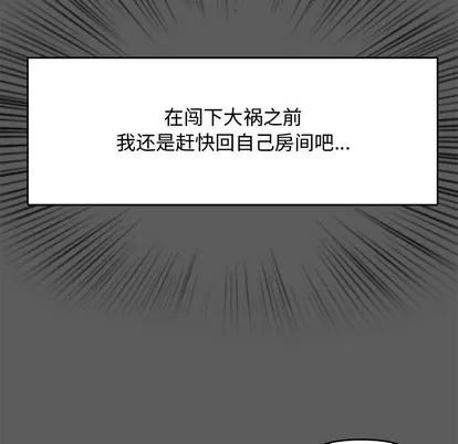 新婚夫妇 新婚夫妇 | 第14章 第8页