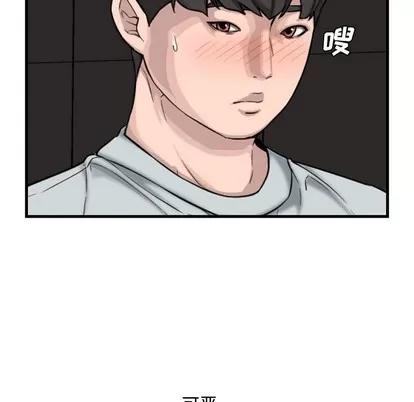 新婚夫妇 新婚夫妇 | 第14章 第28页