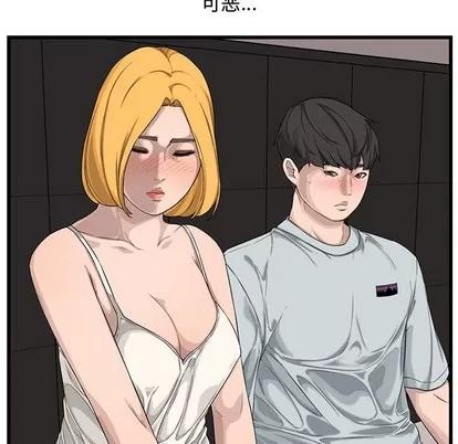 新婚夫妇 新婚夫妇 | 第14章 第29页