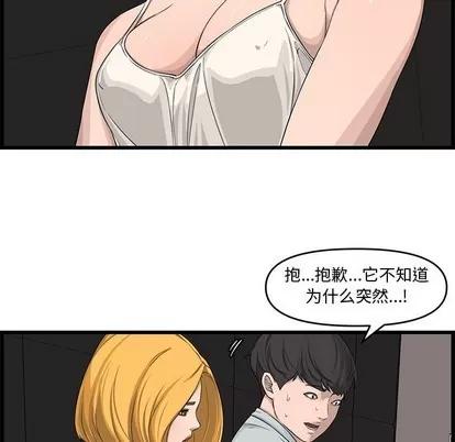新婚夫妇 新婚夫妇 | 第14章 第38页