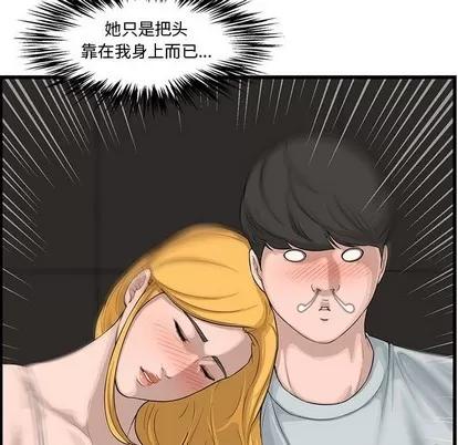 新婚夫妇 新婚夫妇 | 第14章 第48页