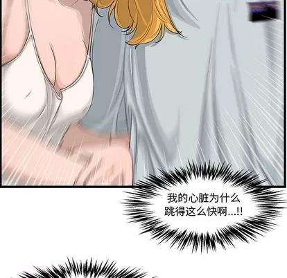 新婚夫妇 新婚夫妇 | 第14章 第49页