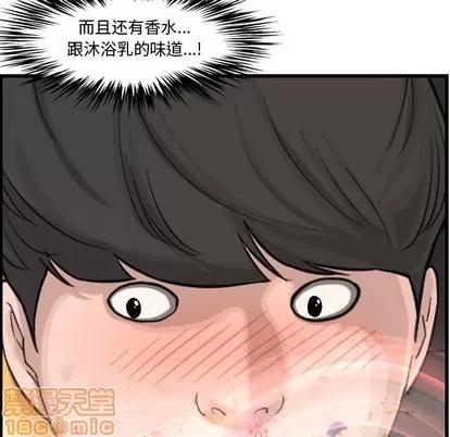新婚夫妇 新婚夫妇 | 第14章 第50页