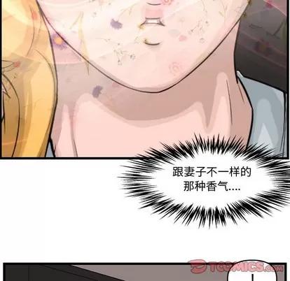 新婚夫妇 新婚夫妇 | 第14章 第51页