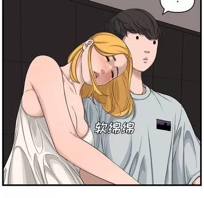 新婚夫妇 新婚夫妇 | 第14章 第52页