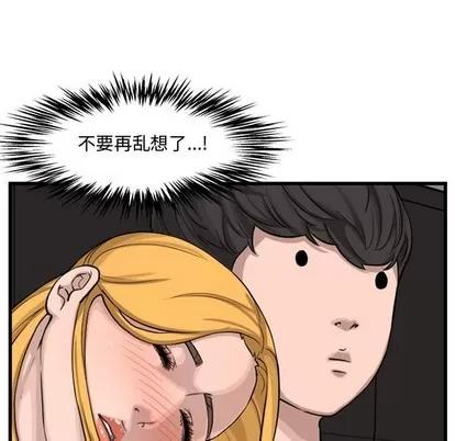 新婚夫妇 新婚夫妇 | 第14章 第53页
