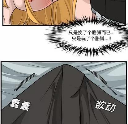 新婚夫妇 新婚夫妇 | 第14章 第54页