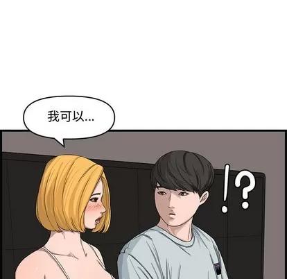 新婚夫妇 新婚夫妇 | 第14章 第61页