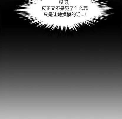 新婚夫妇 新婚夫妇 | 第14章 第66页