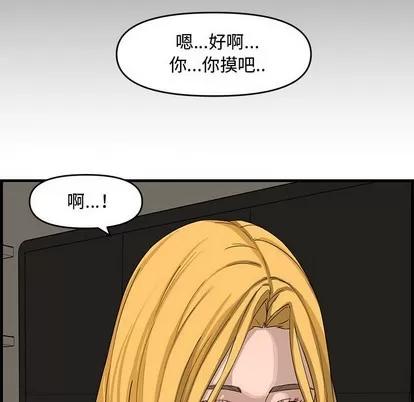新婚夫妇 新婚夫妇 | 第14章 第67页