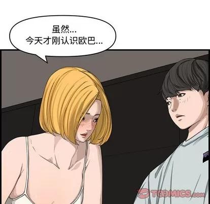 新婚夫妇 新婚夫妇 | 第14章 第69页