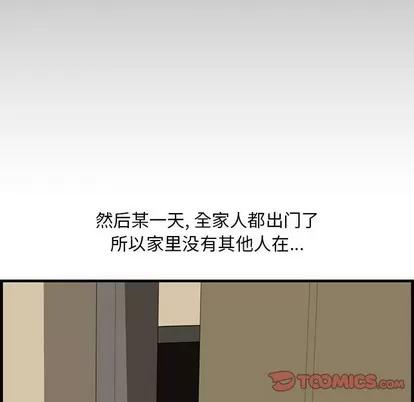 新婚夫妇 新婚夫妇 | 第14章 第87页