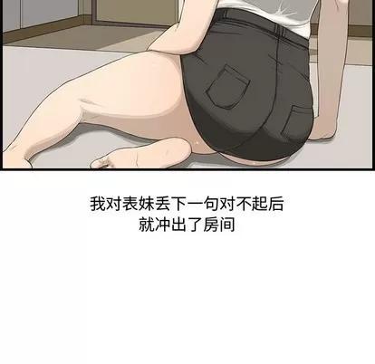 新婚夫妇 新婚夫妇 | 第14章 第109页