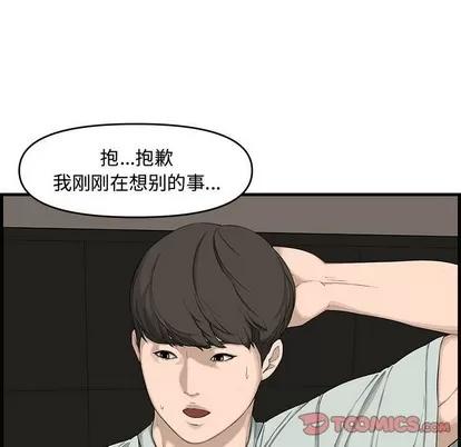 新婚夫妇 新婚夫妇 | 第15章 第33页