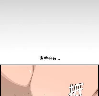 新婚夫妇 新婚夫妇 | 第15章 第97页