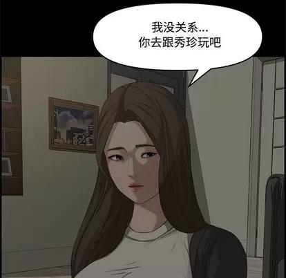 新婚夫妇 新婚夫妇 | 第16章 第68页