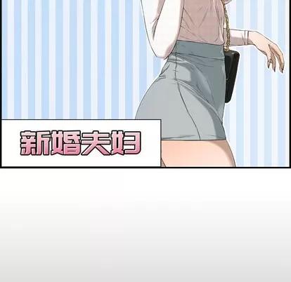 新婚夫妇 新婚夫妇 | 第17章 第24页